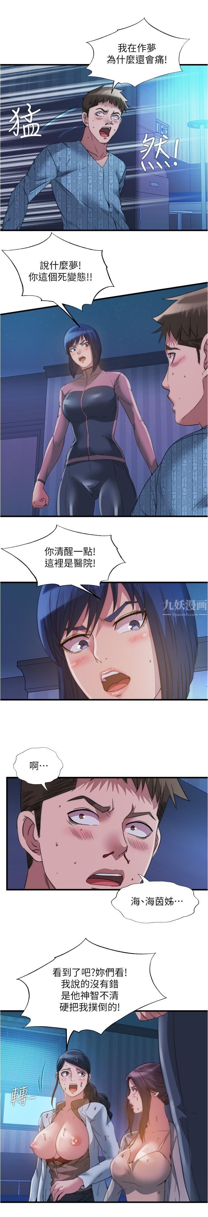 《满溢游泳池》漫画最新章节第91话 - 让我爽翻天免费下拉式在线观看章节第【7】张图片