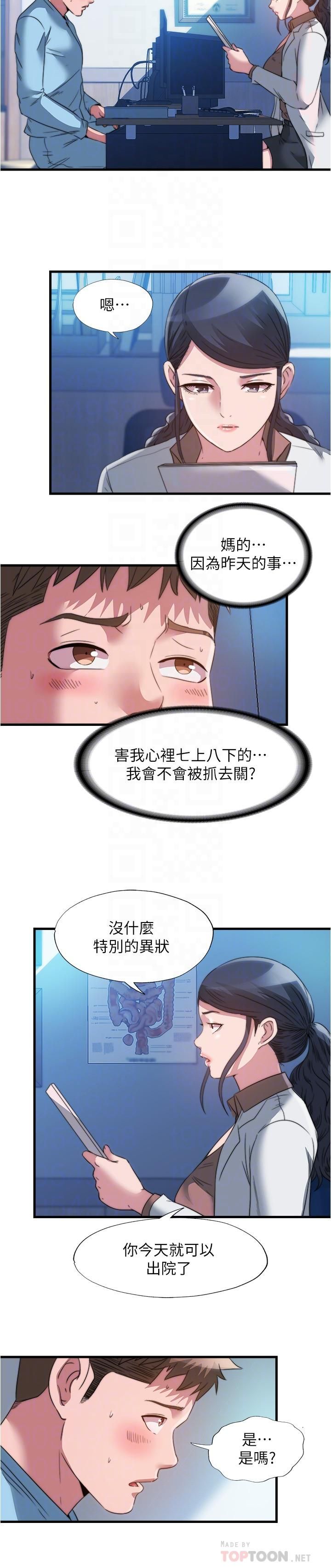 《满溢游泳池》漫画最新章节第91话 - 让我爽翻天免费下拉式在线观看章节第【12】张图片