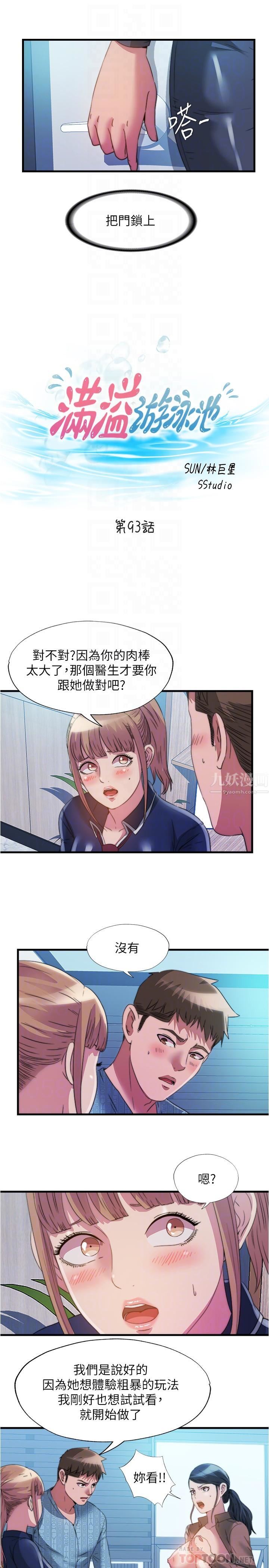 《满溢游泳池》漫画最新章节第93话 - 谁的胸部最舒服?免费下拉式在线观看章节第【4】张图片