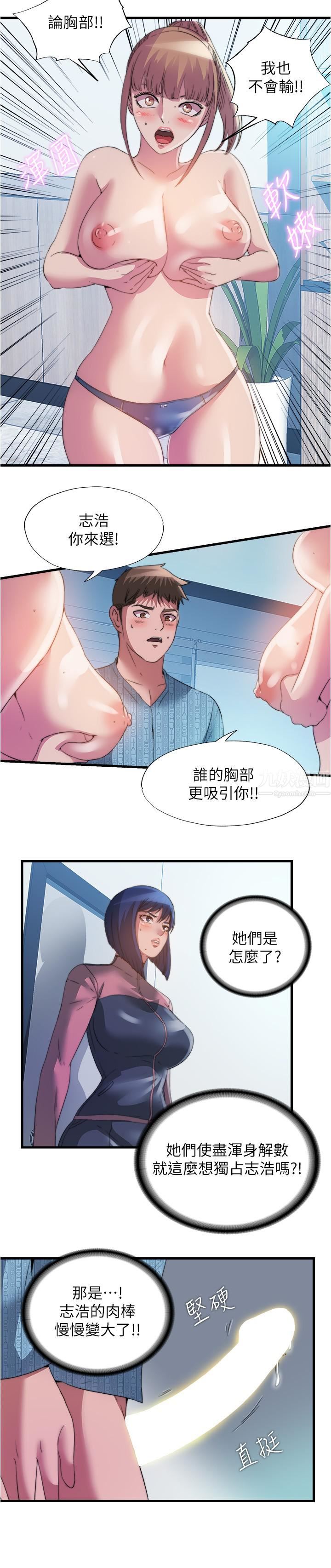 《满溢游泳池》漫画最新章节第93话 - 谁的胸部最舒服?免费下拉式在线观看章节第【9】张图片