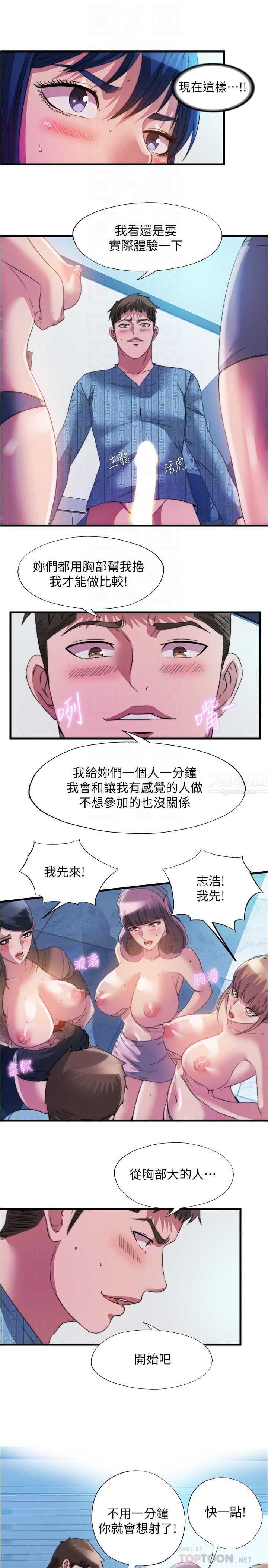 《满溢游泳池》漫画最新章节第93话 - 谁的胸部最舒服?免费下拉式在线观看章节第【10】张图片