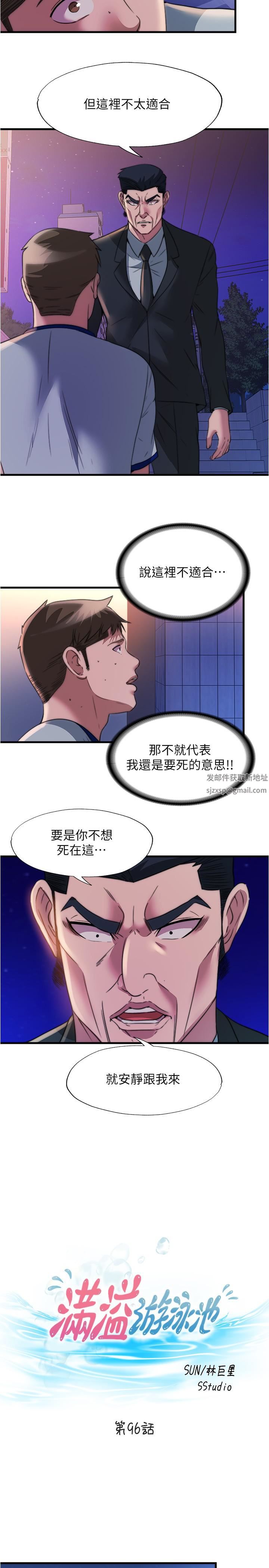 《满溢游泳池》漫画最新章节第96话 - 想怎么玩就怎么玩免费下拉式在线观看章节第【2】张图片