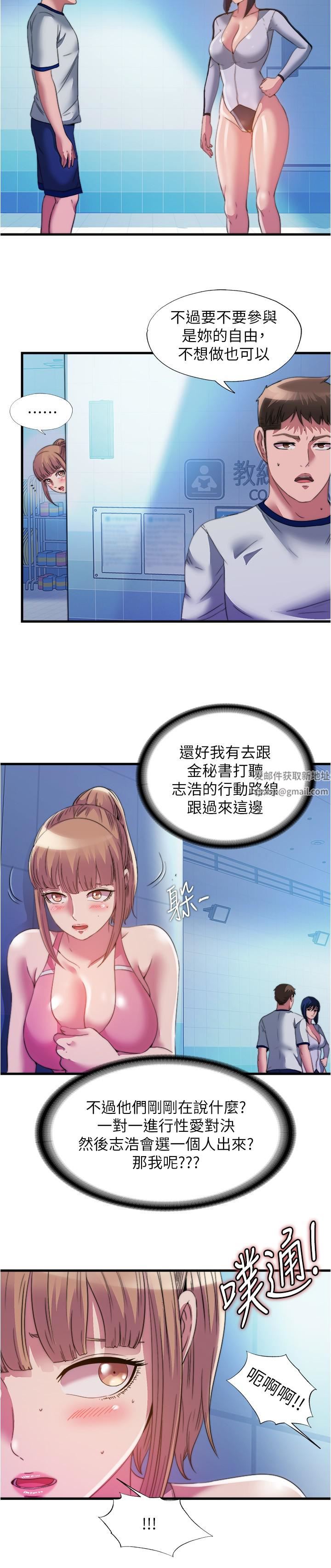 《满溢游泳池》漫画最新章节第103话 - 最后都射进我这里!!免费下拉式在线观看章节第【13】张图片