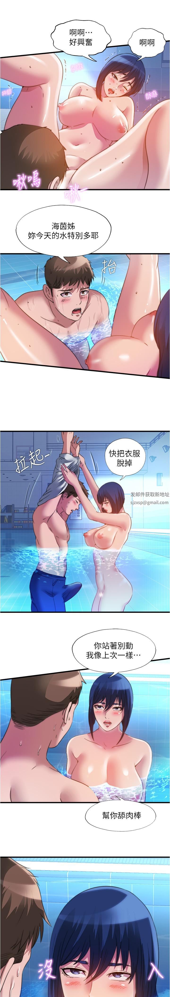 《满溢游泳池》漫画最新章节第103话 - 最后都射进我这里!!免费下拉式在线观看章节第【17】张图片