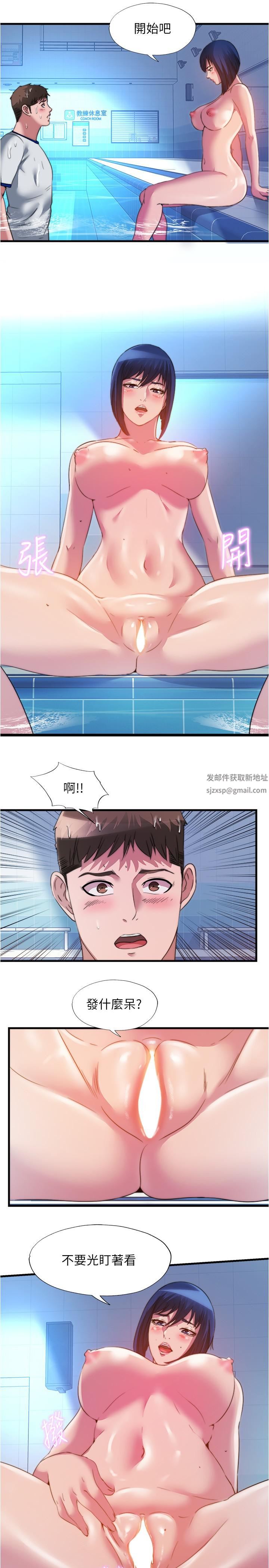 《满溢游泳池》漫画最新章节第103话 - 最后都射进我这里!!免费下拉式在线观看章节第【15】张图片