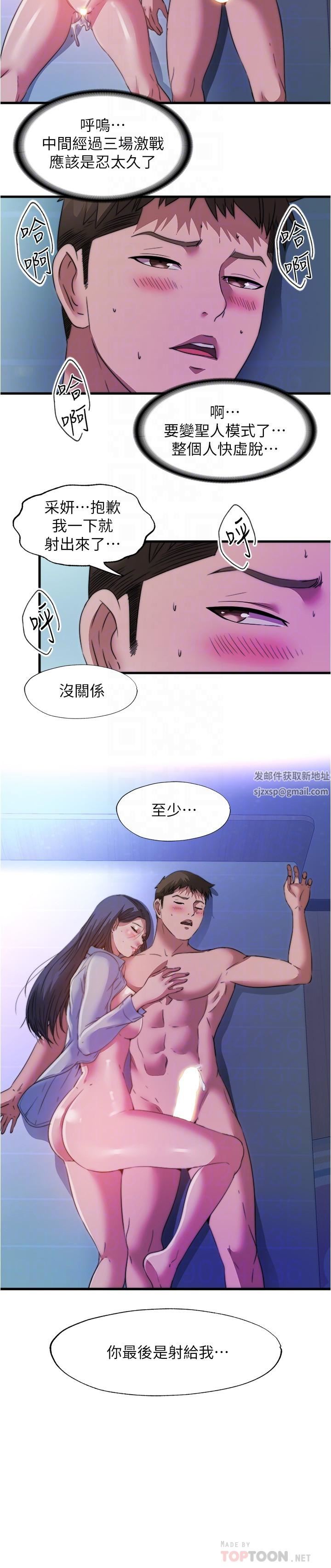 《满溢游泳池》漫画最新章节第103话 - 最后都射进我这里!!免费下拉式在线观看章节第【10】张图片