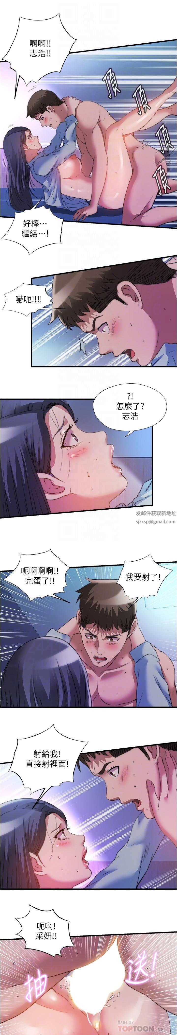 《满溢游泳池》漫画最新章节第103话 - 最后都射进我这里!!免费下拉式在线观看章节第【8】张图片