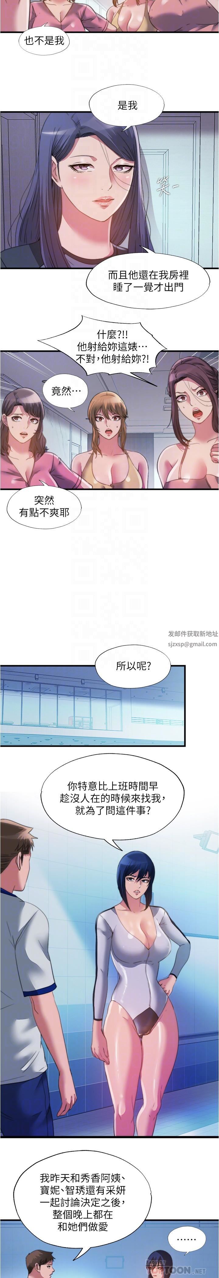 《满溢游泳池》漫画最新章节第103话 - 最后都射进我这里!!免费下拉式在线观看章节第【12】张图片