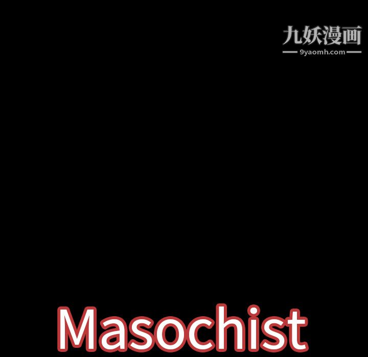 《Masochist-潜藏的欲望》漫画最新章节第1话免费下拉式在线观看章节第【158】张图片