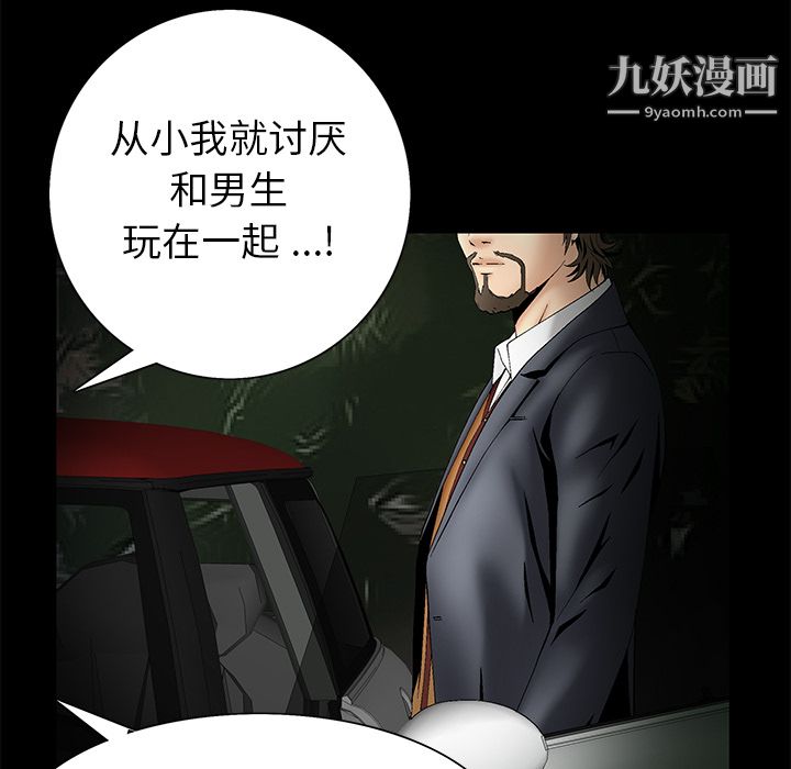 《Masochist-潜藏的欲望》漫画最新章节第3话免费下拉式在线观看章节第【75】张图片