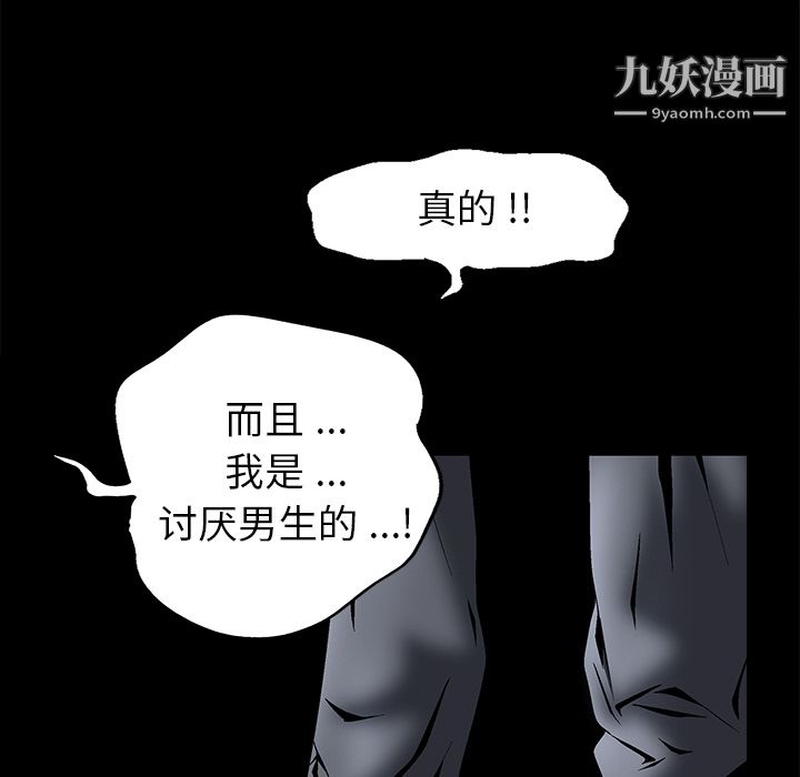 《Masochist-潜藏的欲望》漫画最新章节第3话免费下拉式在线观看章节第【73】张图片