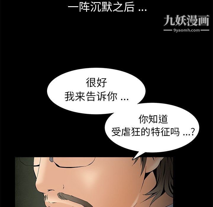 《Masochist-潜藏的欲望》漫画最新章节第4话免费下拉式在线观看章节第【35】张图片