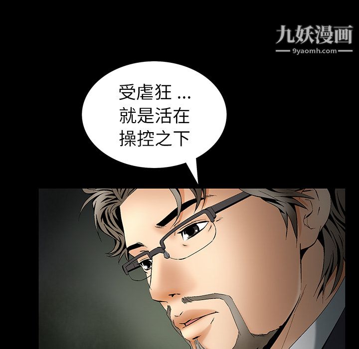 《Masochist-潜藏的欲望》漫画最新章节第4话免费下拉式在线观看章节第【71】张图片