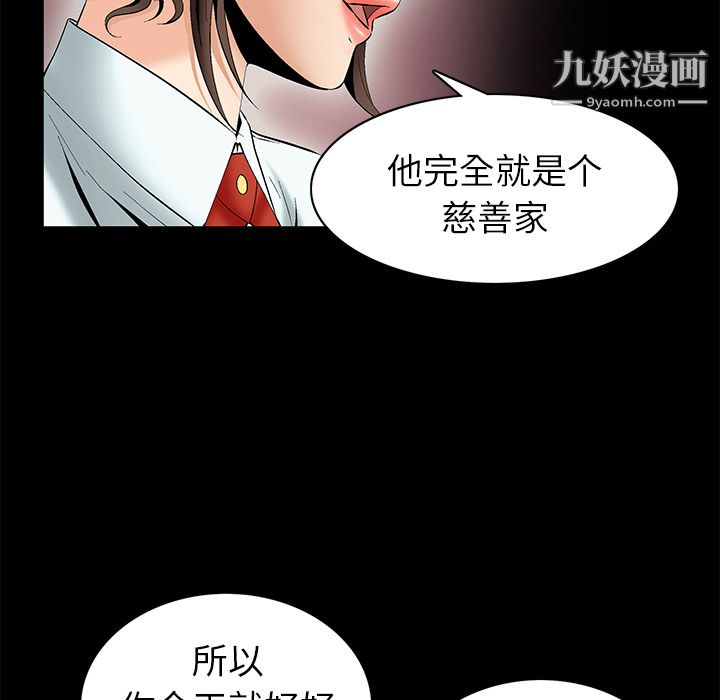 《Masochist-潜藏的欲望》漫画最新章节第5话免费下拉式在线观看章节第【88】张图片