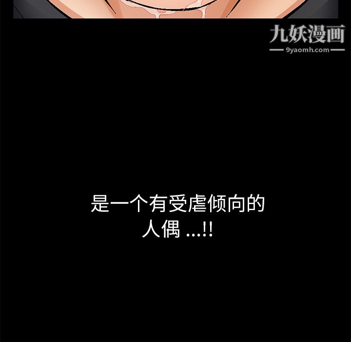 《Masochist-潜藏的欲望》漫画最新章节第6话免费下拉式在线观看章节第【127】张图片