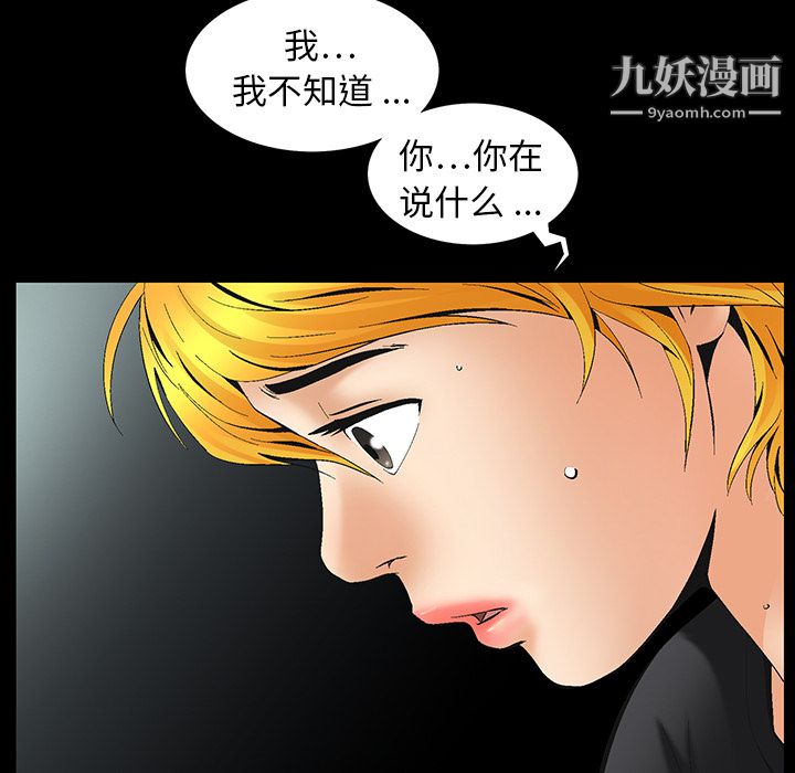 《Masochist-潜藏的欲望》漫画最新章节第6话免费下拉式在线观看章节第【65】张图片