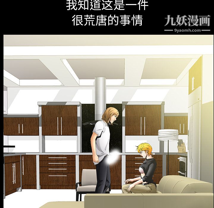 《Masochist-潜藏的欲望》漫画最新章节第6话免费下拉式在线观看章节第【110】张图片