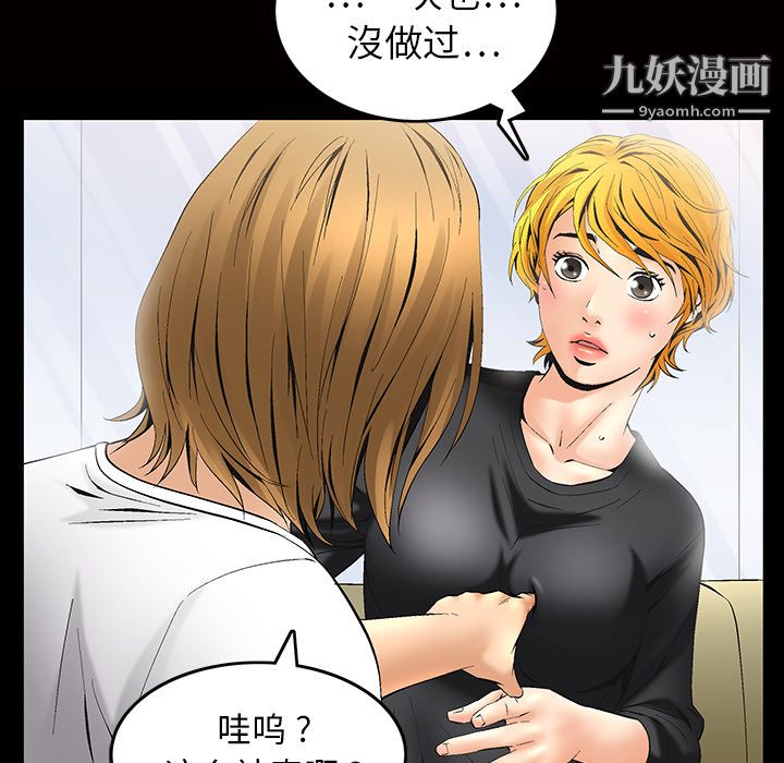 《Masochist-潜藏的欲望》漫画最新章节第6话免费下拉式在线观看章节第【76】张图片