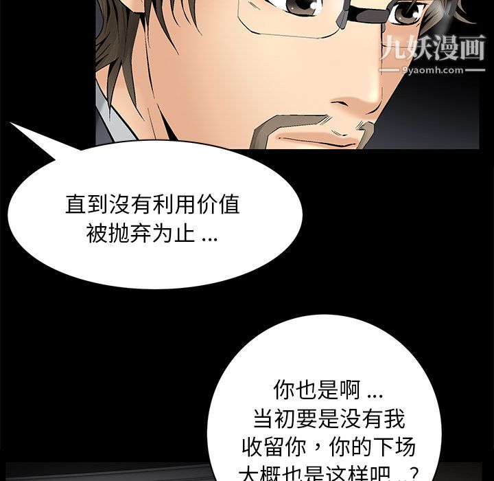 《Masochist-潜藏的欲望》漫画最新章节第7话免费下拉式在线观看章节第【109】张图片