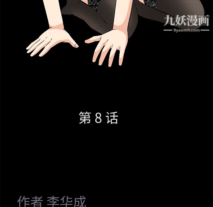 《Masochist-潜藏的欲望》漫画最新章节第8话免费下拉式在线观看章节第【27】张图片