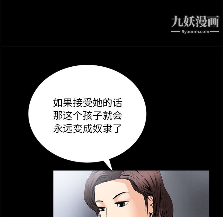 《Masochist-潜藏的欲望》漫画最新章节第9话免费下拉式在线观看章节第【106】张图片