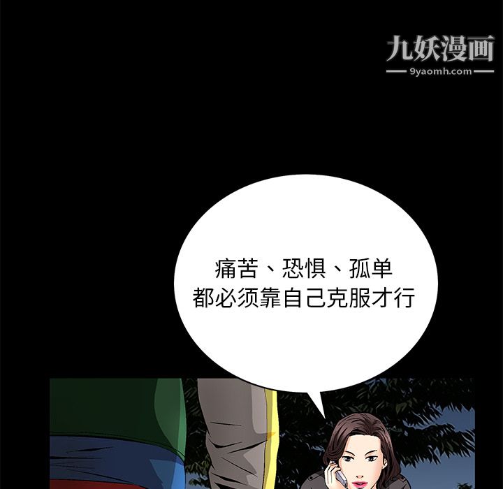 《Masochist-潜藏的欲望》漫画最新章节第9话免费下拉式在线观看章节第【110】张图片