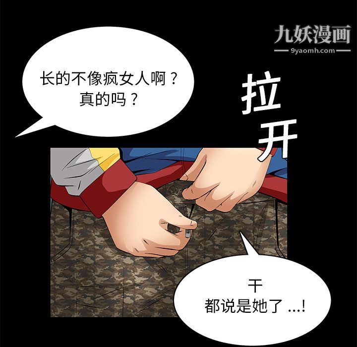 《Masochist-潜藏的欲望》漫画最新章节第9话免费下拉式在线观看章节第【116】张图片