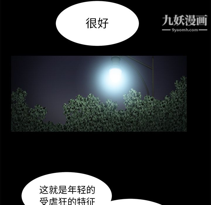 《Masochist-潜藏的欲望》漫画最新章节第9话免费下拉式在线观看章节第【104】张图片