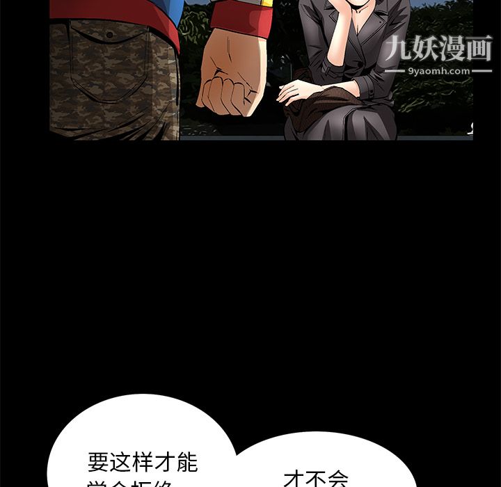 《Masochist-潜藏的欲望》漫画最新章节第9话免费下拉式在线观看章节第【111】张图片