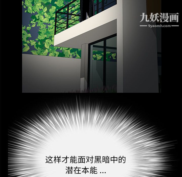 《Masochist-潜藏的欲望》漫画最新章节第9话免费下拉式在线观看章节第【56】张图片