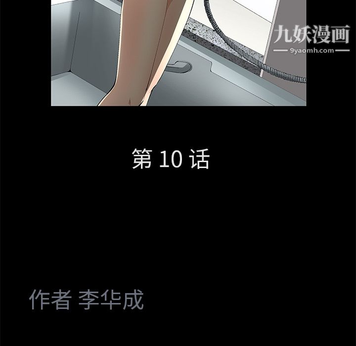 《Masochist-潜藏的欲望》漫画最新章节第10话免费下拉式在线观看章节第【37】张图片