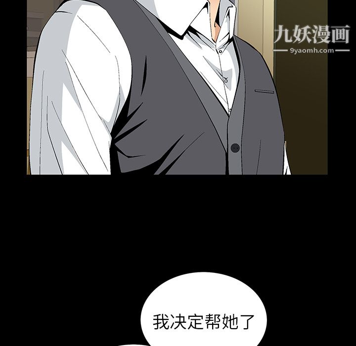 《Masochist-潜藏的欲望》漫画最新章节第10话免费下拉式在线观看章节第【91】张图片