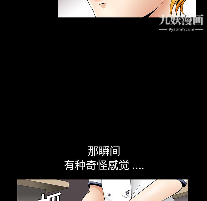 《Masochist-潜藏的欲望》漫画最新章节第11话免费下拉式在线观看章节第【111】张图片