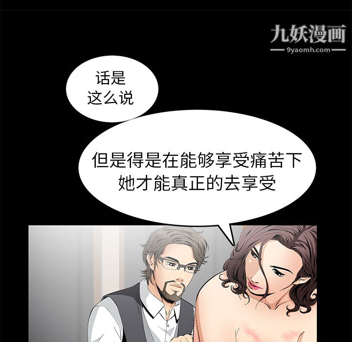 《Masochist-潜藏的欲望》漫画最新章节第11话免费下拉式在线观看章节第【17】张图片