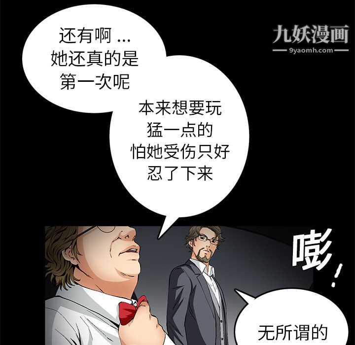 《Masochist-潜藏的欲望》漫画最新章节第13话免费下拉式在线观看章节第【124】张图片