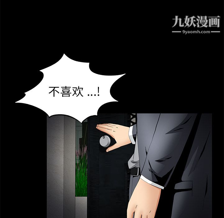 《Masochist-潜藏的欲望》漫画最新章节第14话免费下拉式在线观看章节第【67】张图片