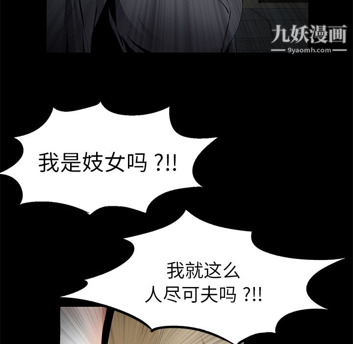 《Masochist-潜藏的欲望》漫画最新章节第14话免费下拉式在线观看章节第【47】张图片