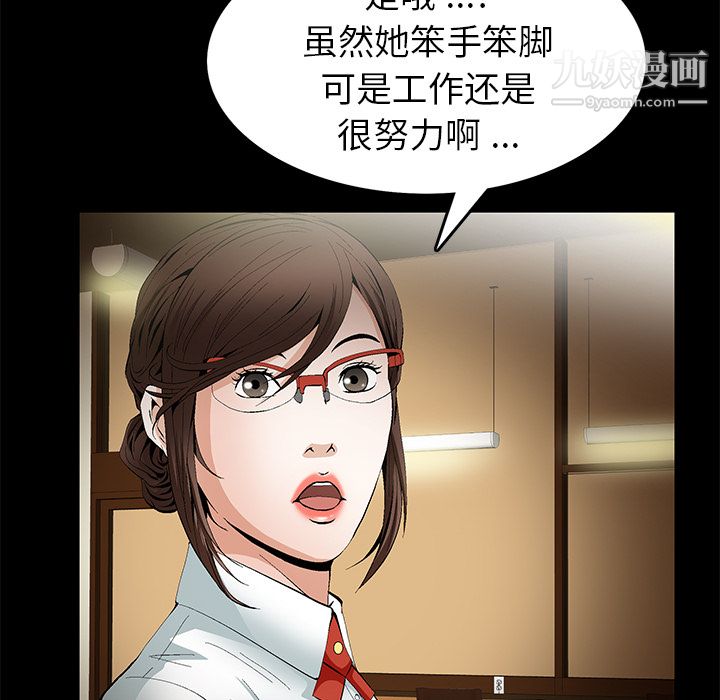 《Masochist-潜藏的欲望》漫画最新章节第14话免费下拉式在线观看章节第【92】张图片