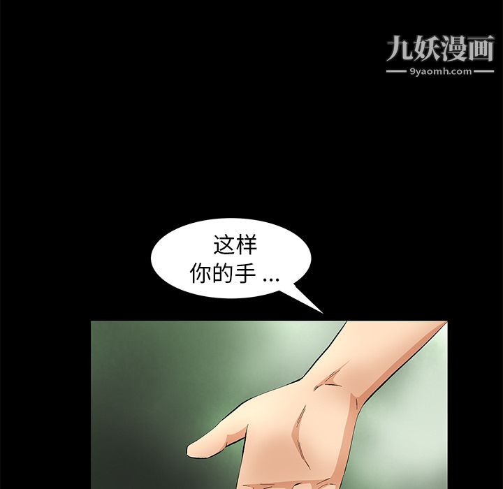 《Masochist-潜藏的欲望》漫画最新章节第15话免费下拉式在线观看章节第【40】张图片