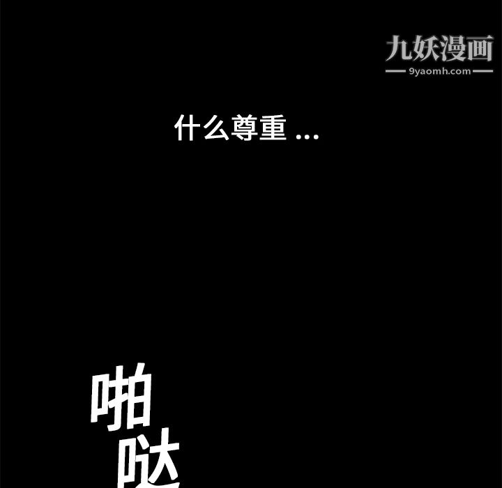 《Masochist-潜藏的欲望》漫画最新章节第16话免费下拉式在线观看章节第【79】张图片