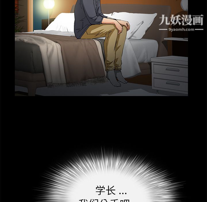 《Masochist-潜藏的欲望》漫画最新章节第16话免费下拉式在线观看章节第【77】张图片