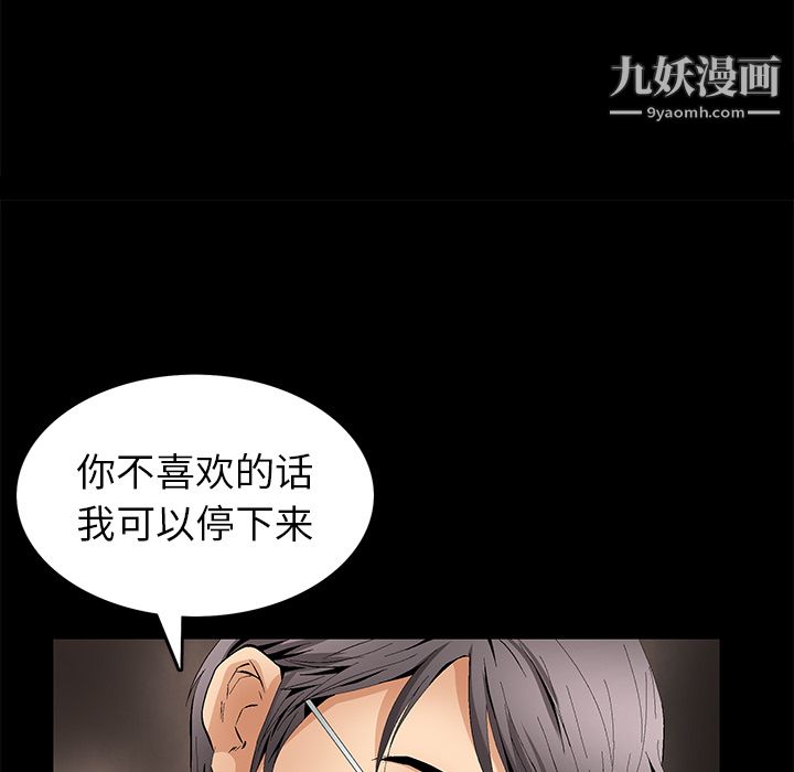 《Masochist-潜藏的欲望》漫画最新章节第16话免费下拉式在线观看章节第【64】张图片