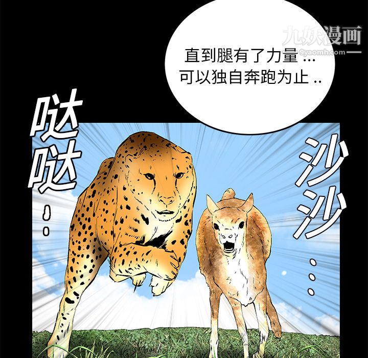 《Masochist-潜藏的欲望》漫画最新章节第17话免费下拉式在线观看章节第【74】张图片