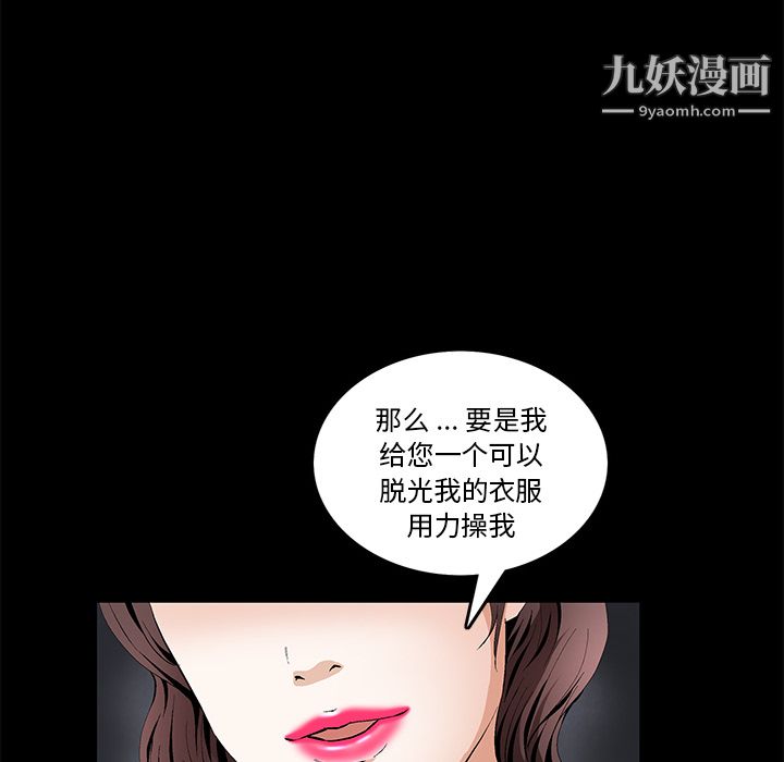 《Masochist-潜藏的欲望》漫画最新章节第17话免费下拉式在线观看章节第【80】张图片