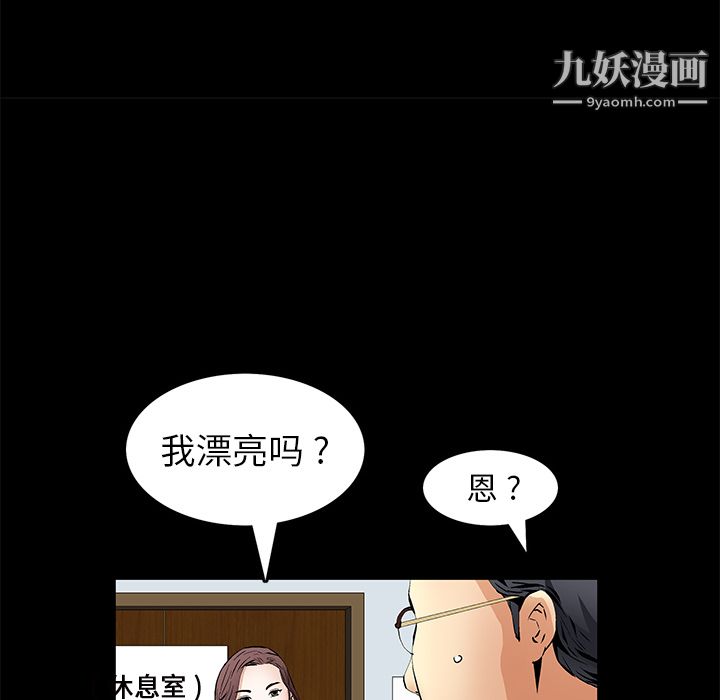 《Masochist-潜藏的欲望》漫画最新章节第17话免费下拉式在线观看章节第【77】张图片