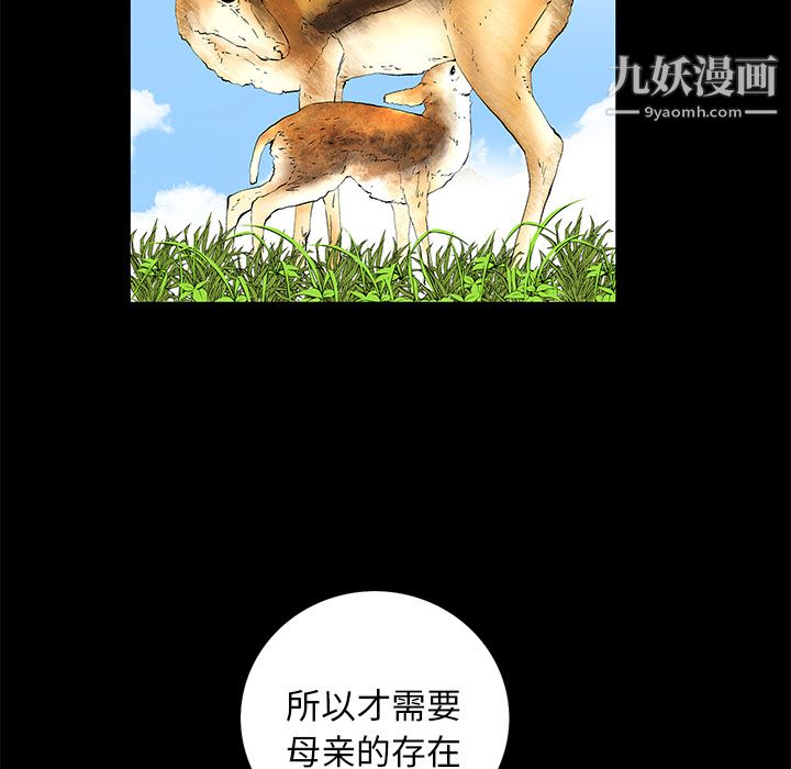 《Masochist-潜藏的欲望》漫画最新章节第17话免费下拉式在线观看章节第【72】张图片