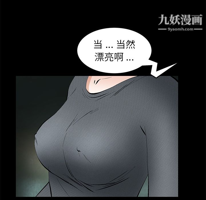 《Masochist-潜藏的欲望》漫画最新章节第17话免费下拉式在线观看章节第【79】张图片