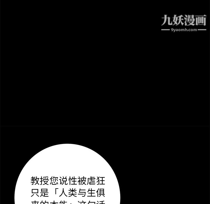 《Masochist-潜藏的欲望》漫画最新章节第17话免费下拉式在线观看章节第【39】张图片