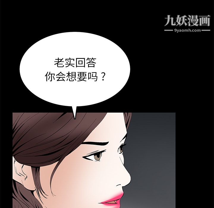 《Masochist-潜藏的欲望》漫画最新章节第17话免费下拉式在线观看章节第【85】张图片