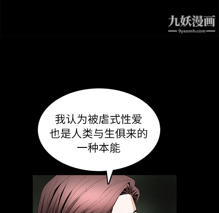 《Masochist-潜藏的欲望》漫画最新章节第17话免费下拉式在线观看章节第【14】张图片